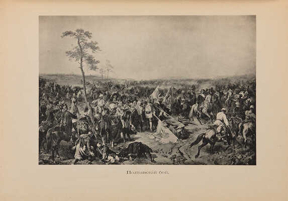 Потто В. История 44-го Драгунского Нижегородского полка в 10 тт. Т.1-10. СПб.: Печатня Р. Голике, 1902.